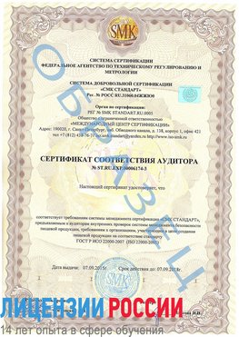 Образец сертификата соответствия аудитора №ST.RU.EXP.00006174-3 Прохоровка Сертификат ISO 22000